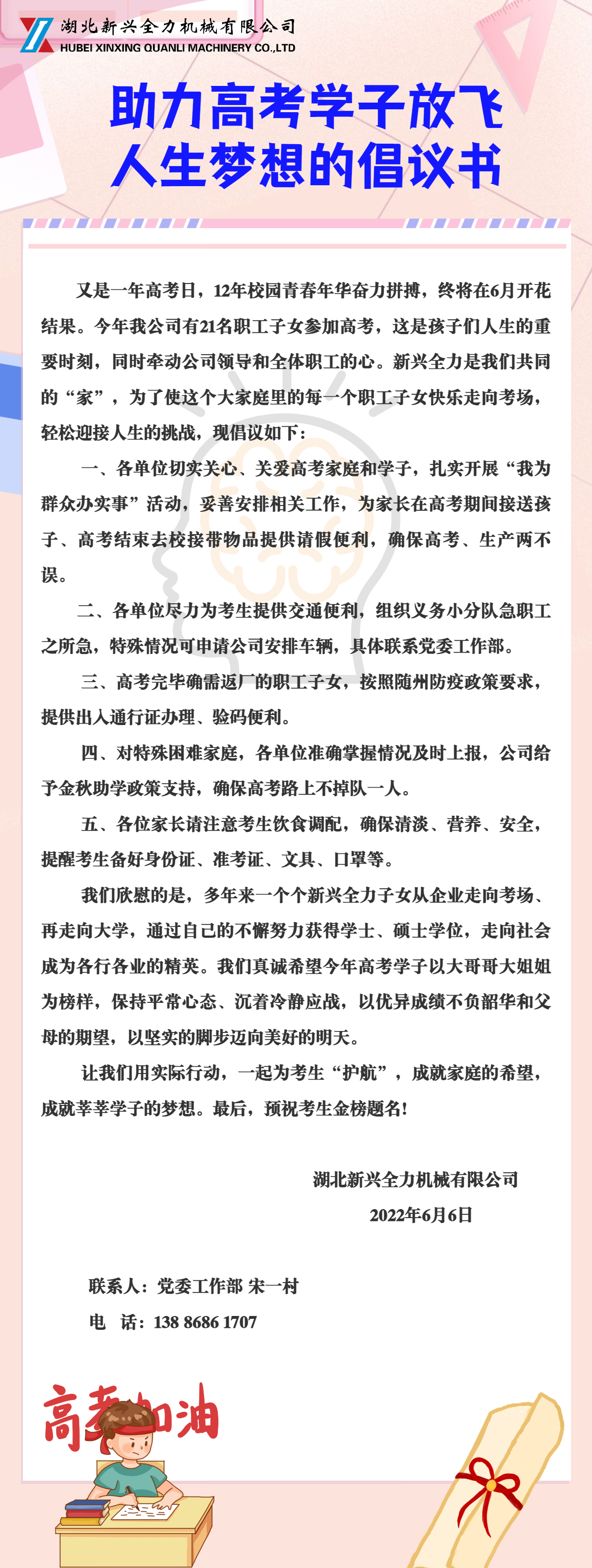 高考考后温馨提示志愿填报指南长图海报 (1).jpg
